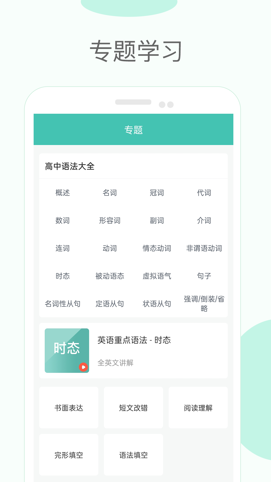 精彩截图-高中单词课堂2025官方新版