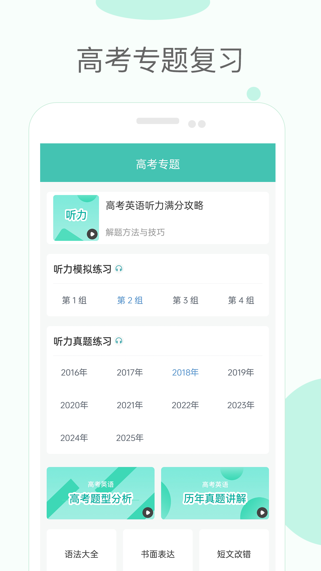 精彩截图-高中单词课堂2026官方新版