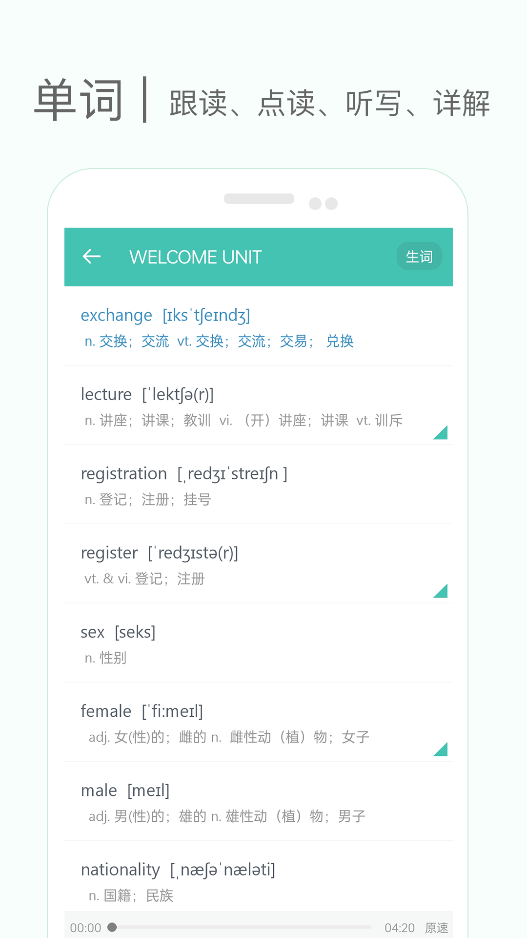 精彩截图-高中单词课堂2026官方新版