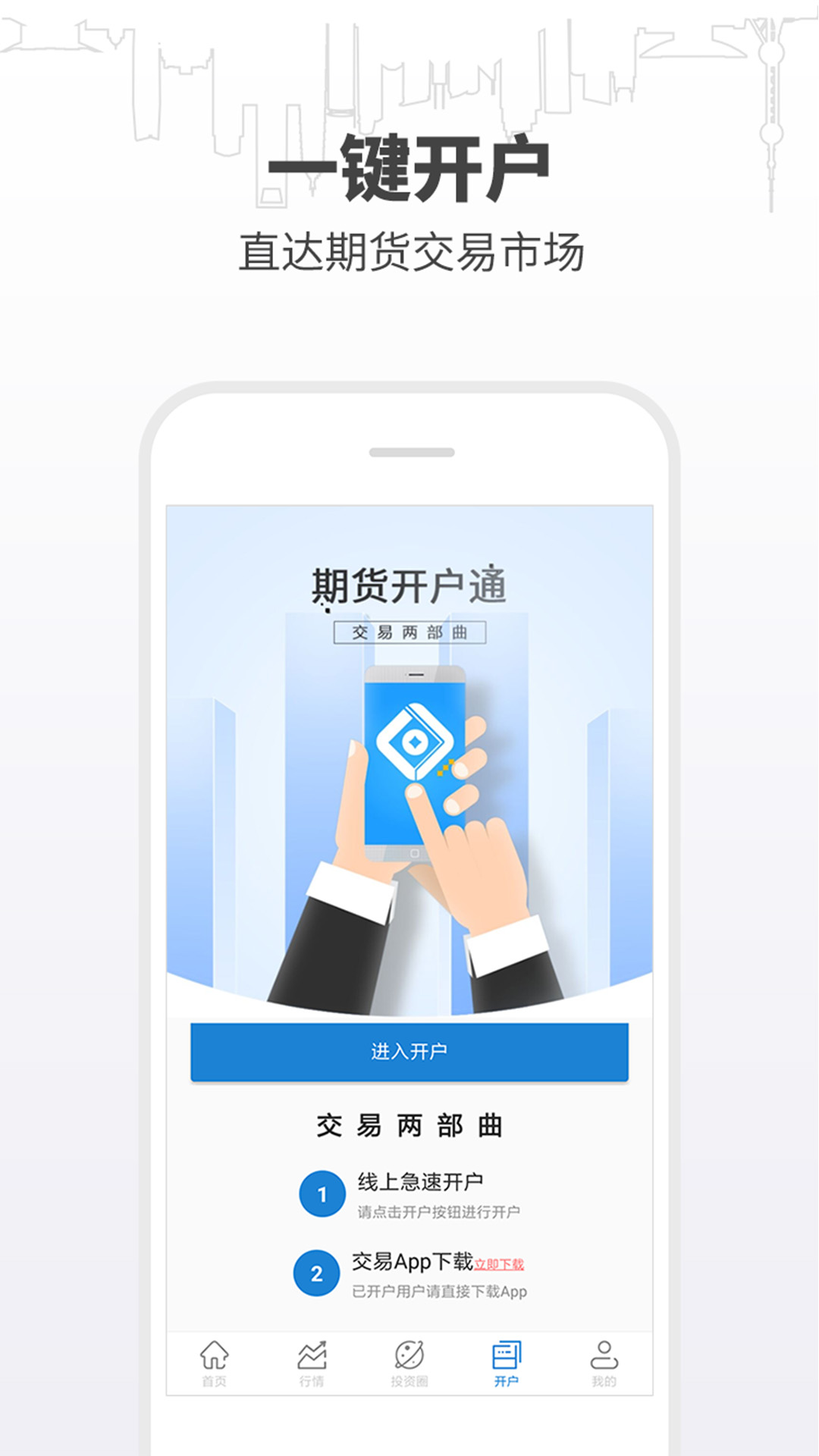 期货财经手机版(期货app手机版下载)