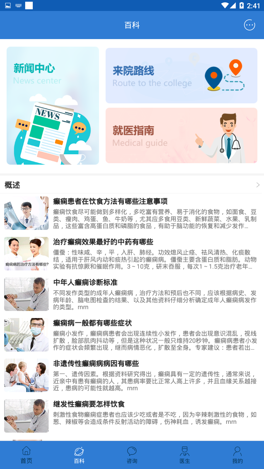 精彩截图-癫痫去哪治2025官方新版