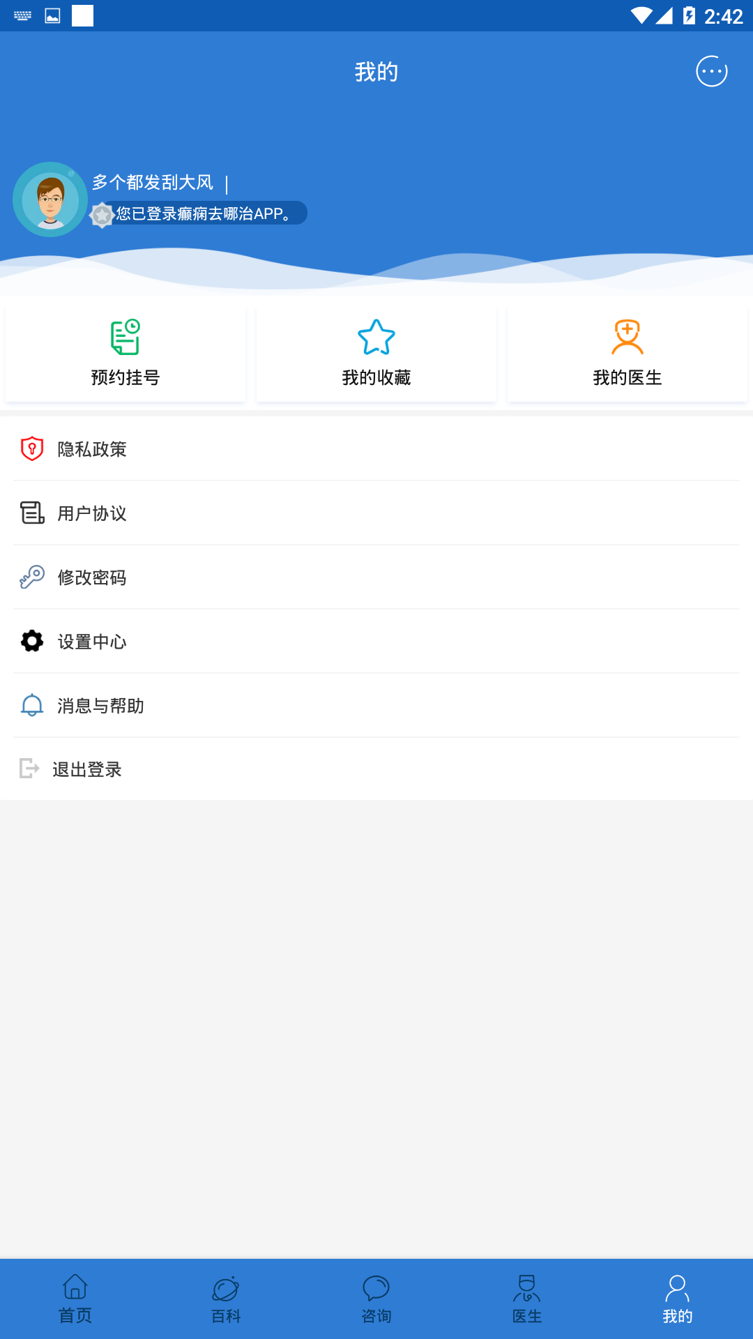 精彩截图-癫痫去哪治2025官方新版