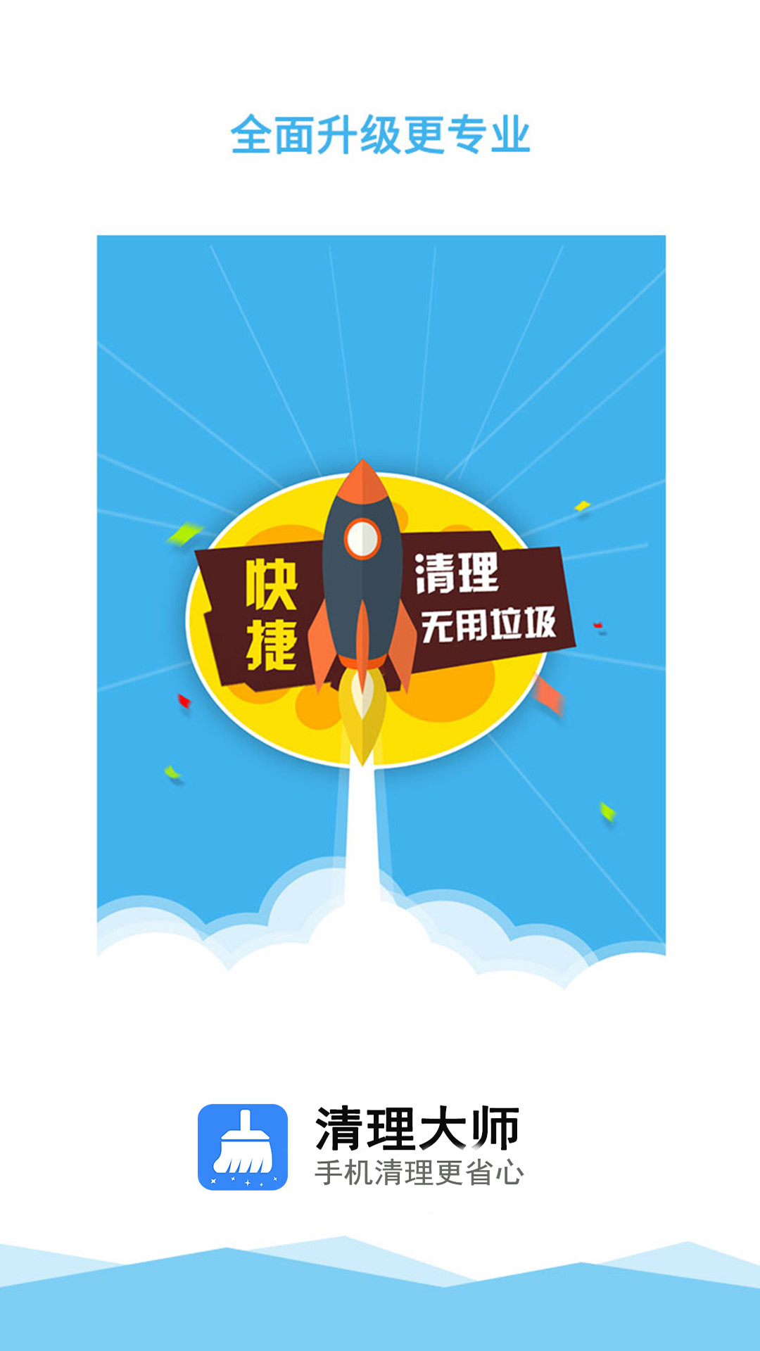 精彩截图-清理大师一键清理2025官方新版