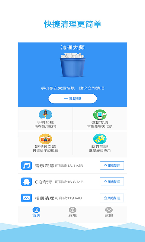 清理大师截图
