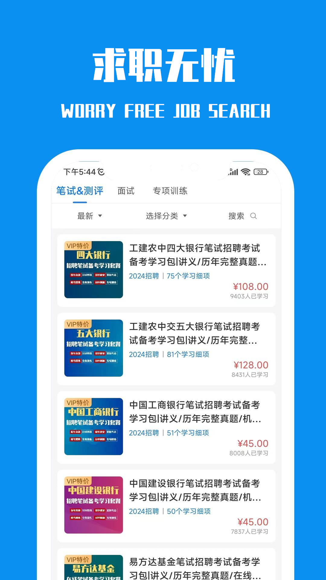 精彩截图-笔试通2025官方新版