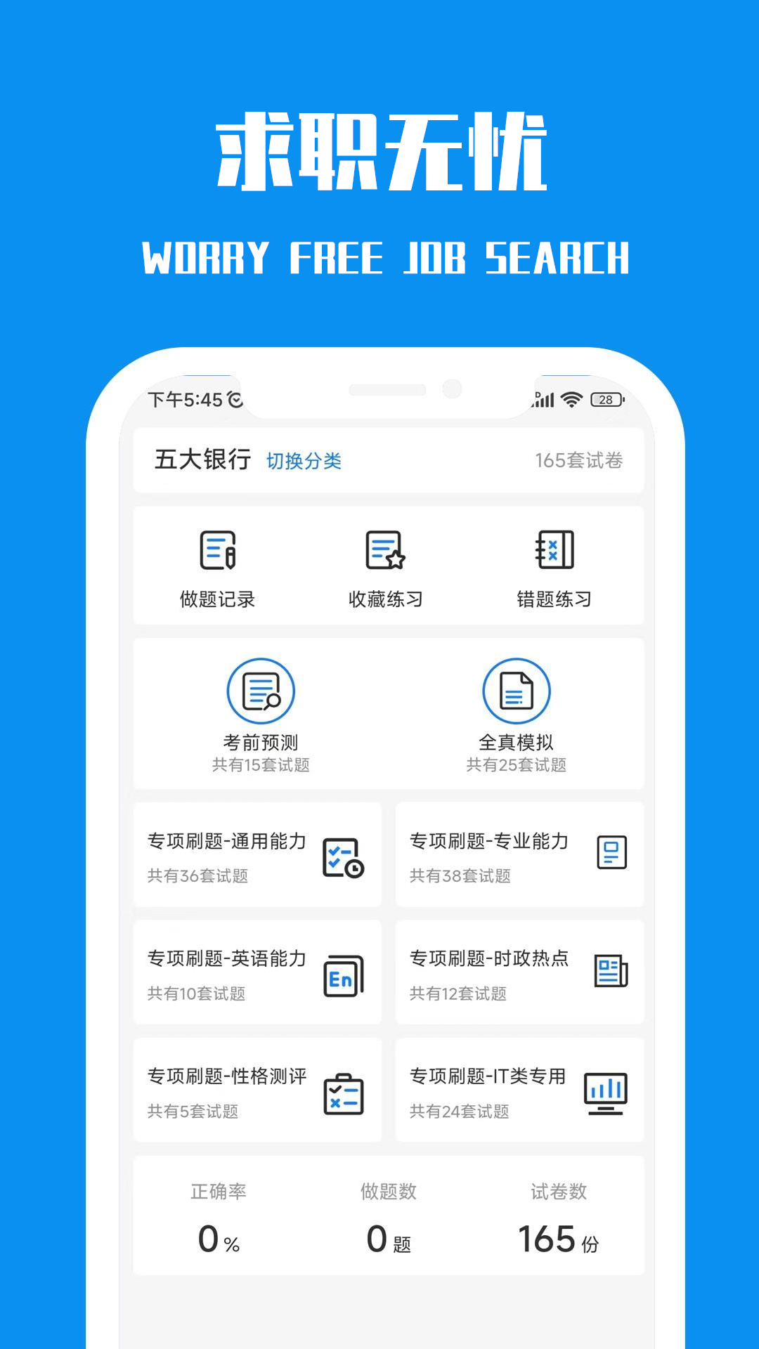 精彩截图-笔试通2025官方新版