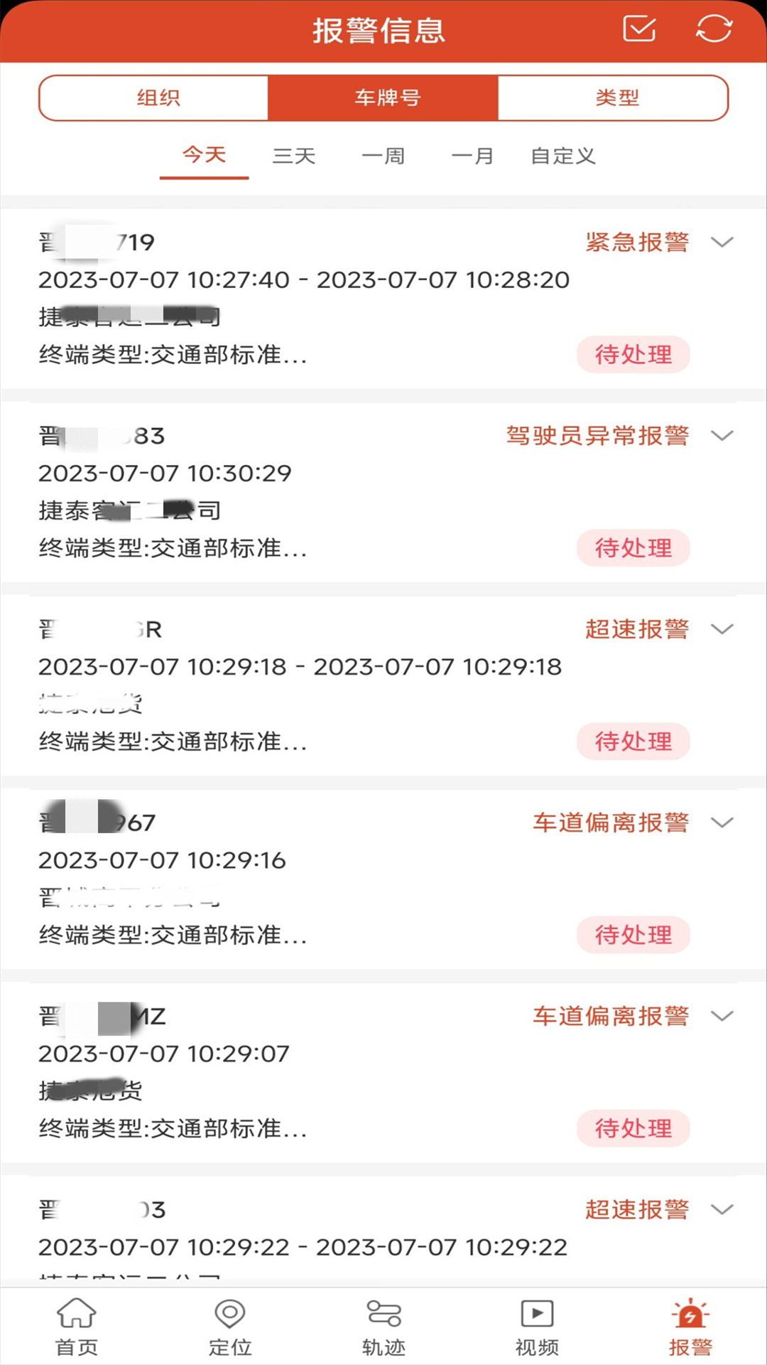 精彩截图-手机查车V82025官方新版