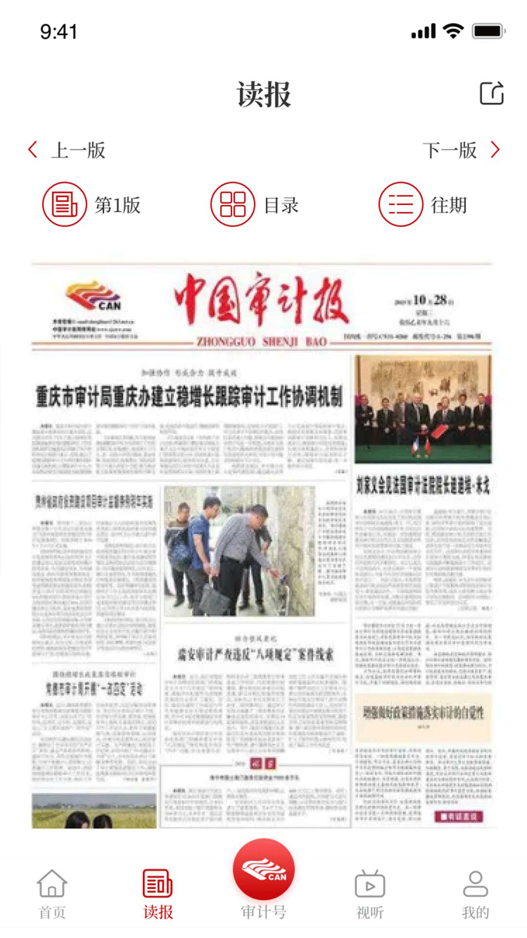 精彩截图-审计之声2025官方新版