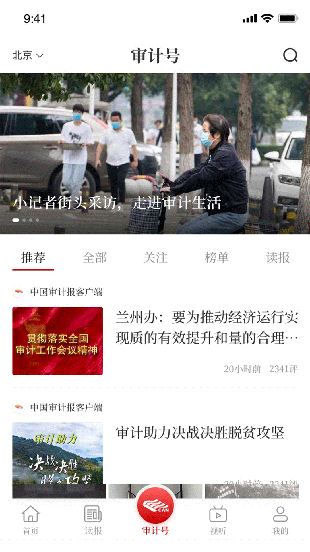精彩截图-审计之声2025官方新版