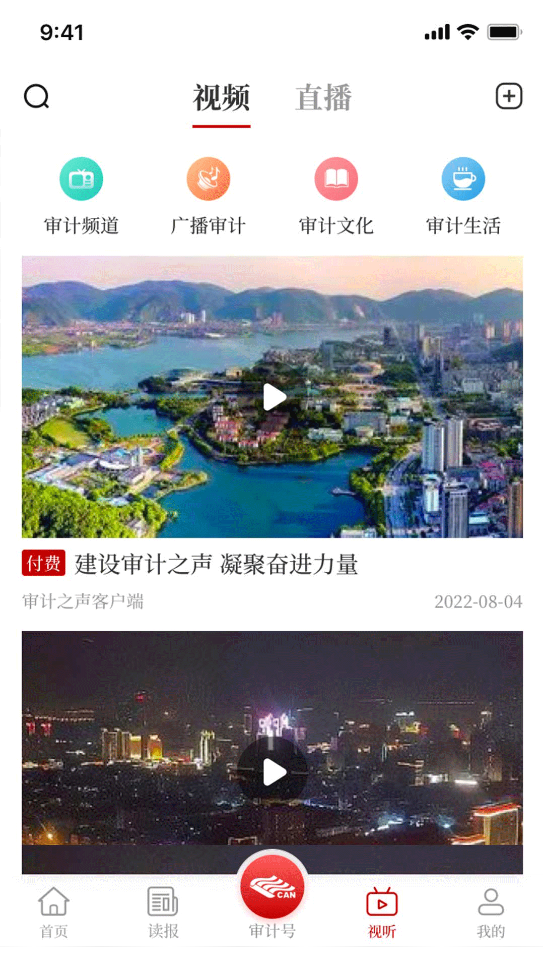 精彩截图-审计之声2025官方新版