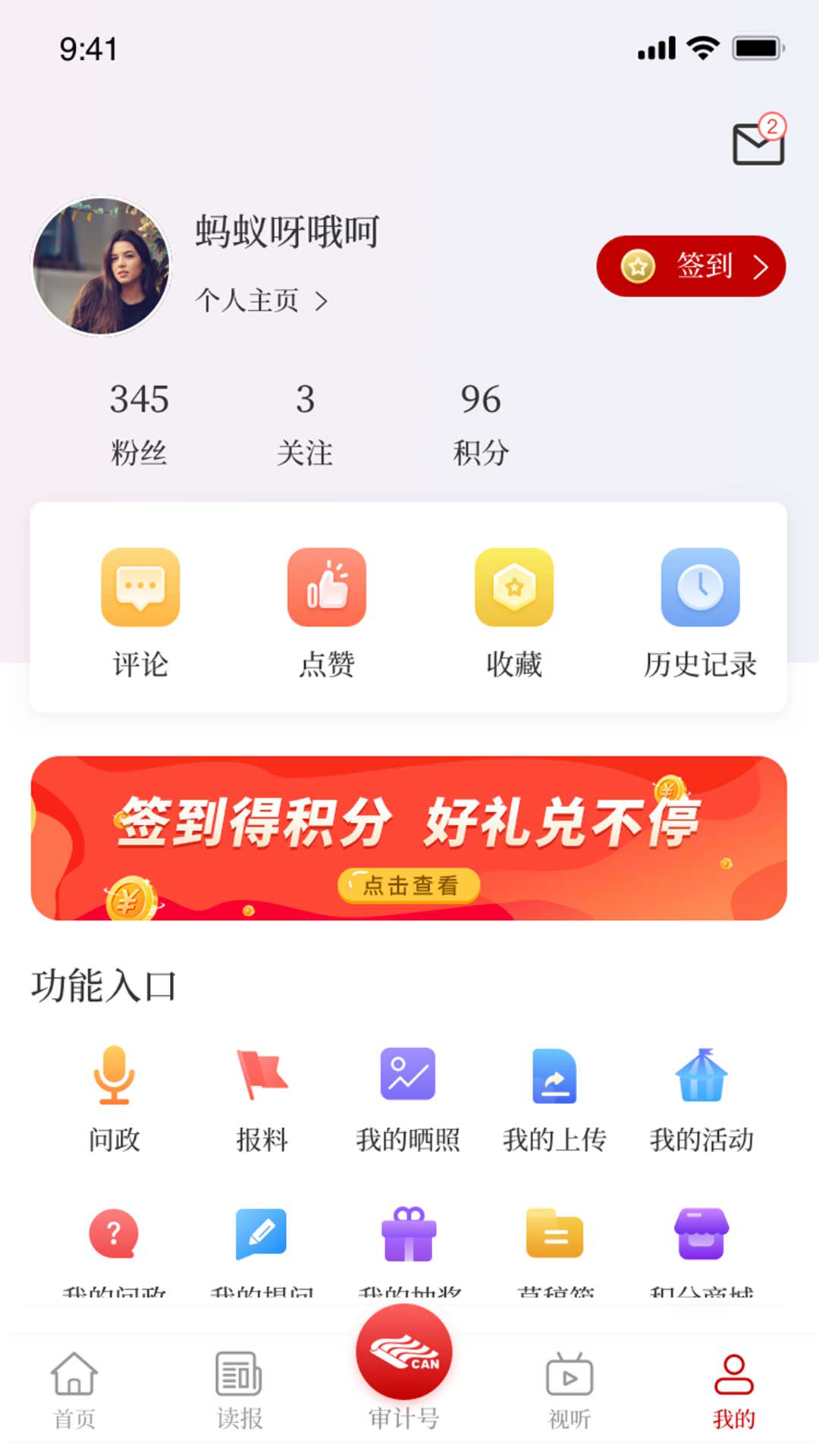 精彩截图-审计之声2025官方新版