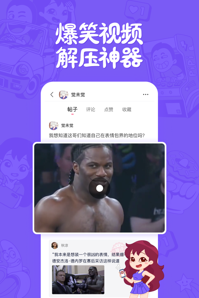 精彩截图-皮皮搞笑2025官方新版