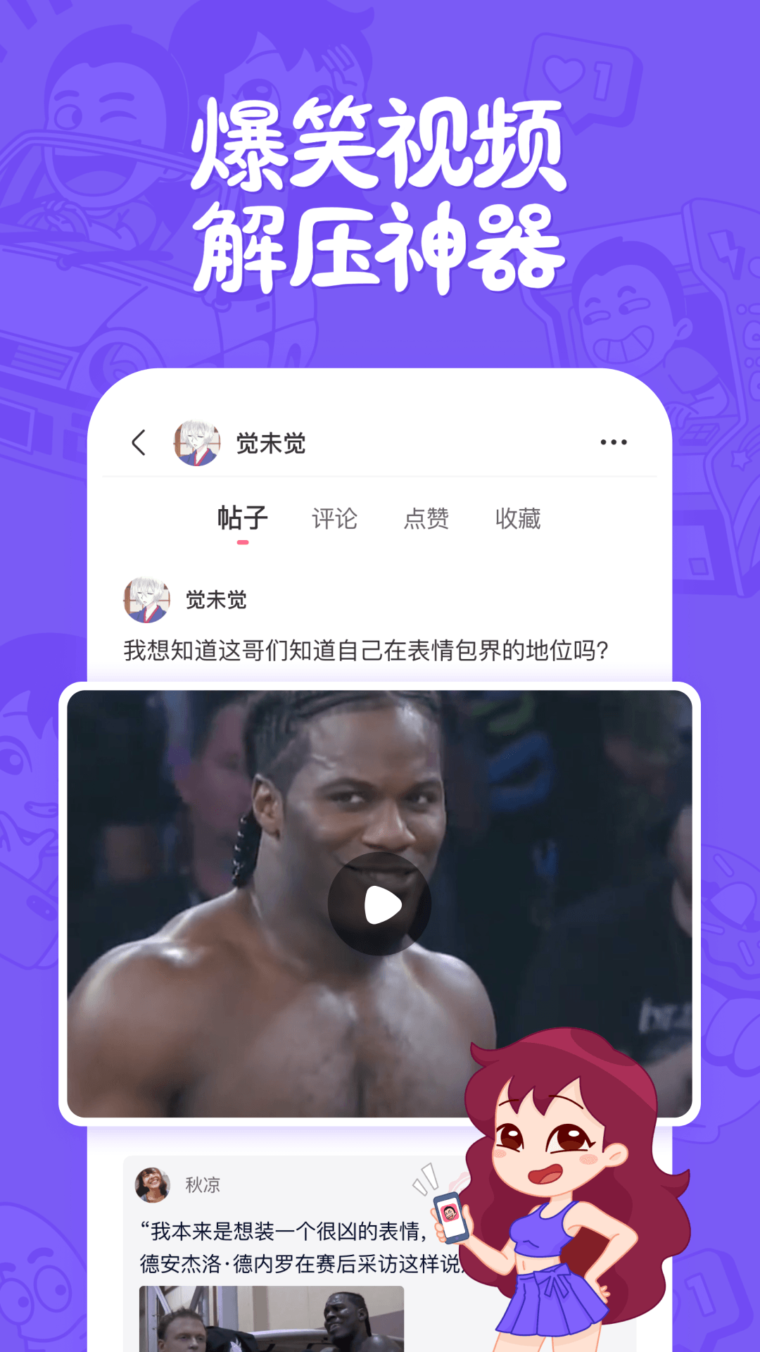 精彩截图-皮皮搞笑2026官方新版