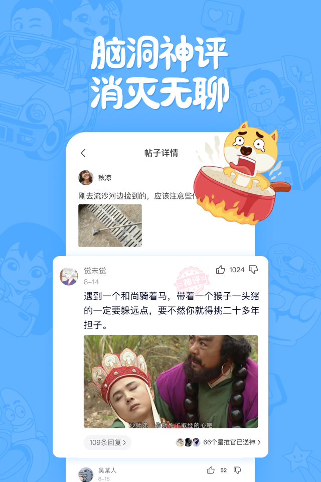精彩截图-皮皮搞笑2026官方新版