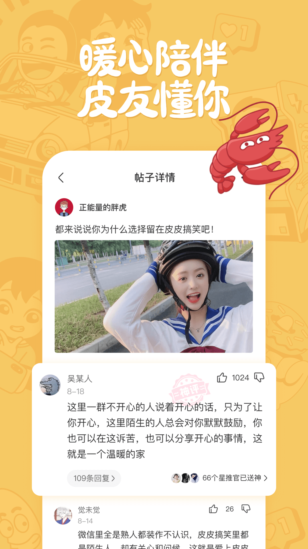 精彩截图-皮皮搞笑2026官方新版