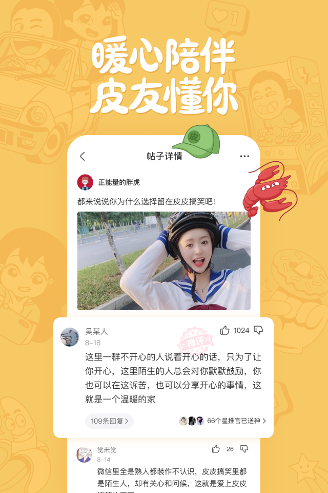 精彩截图-皮皮搞笑2026官方新版