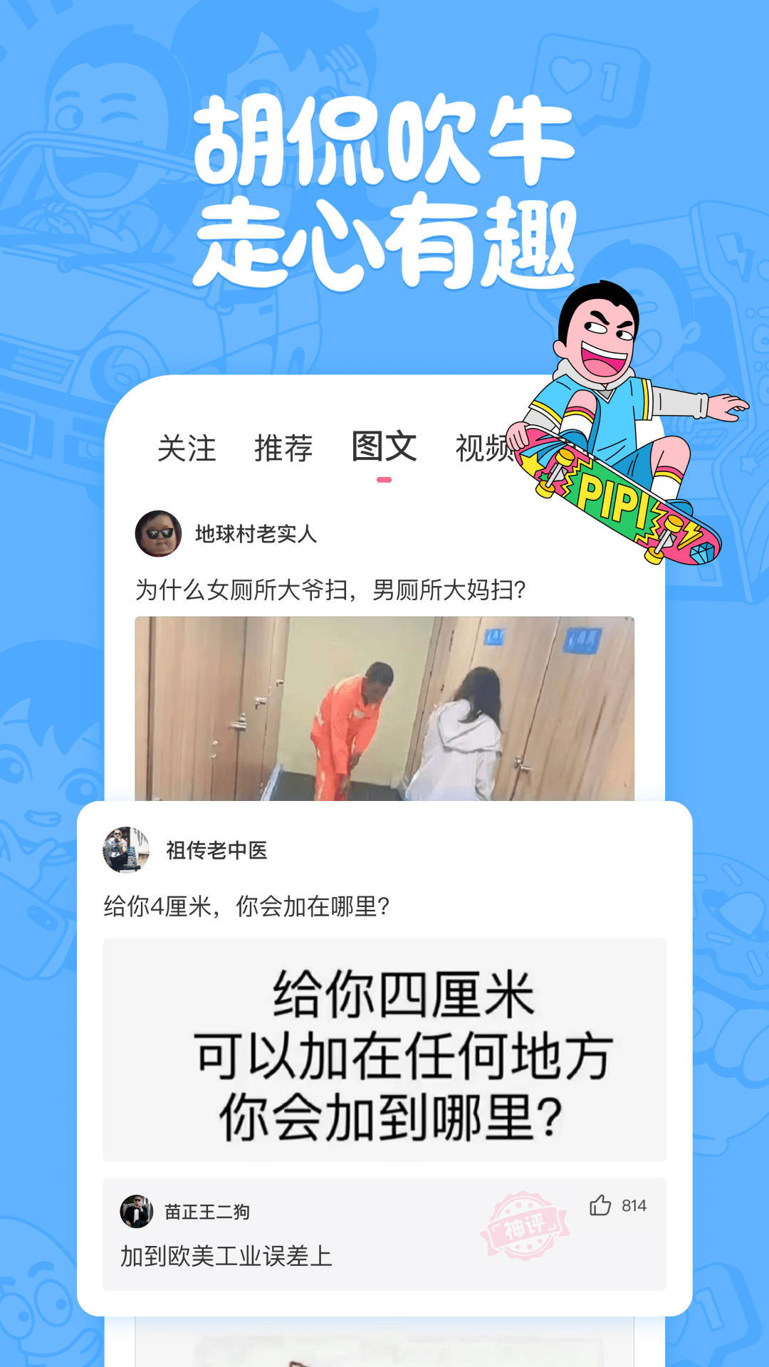 精彩截图-皮皮搞笑2026官方新版