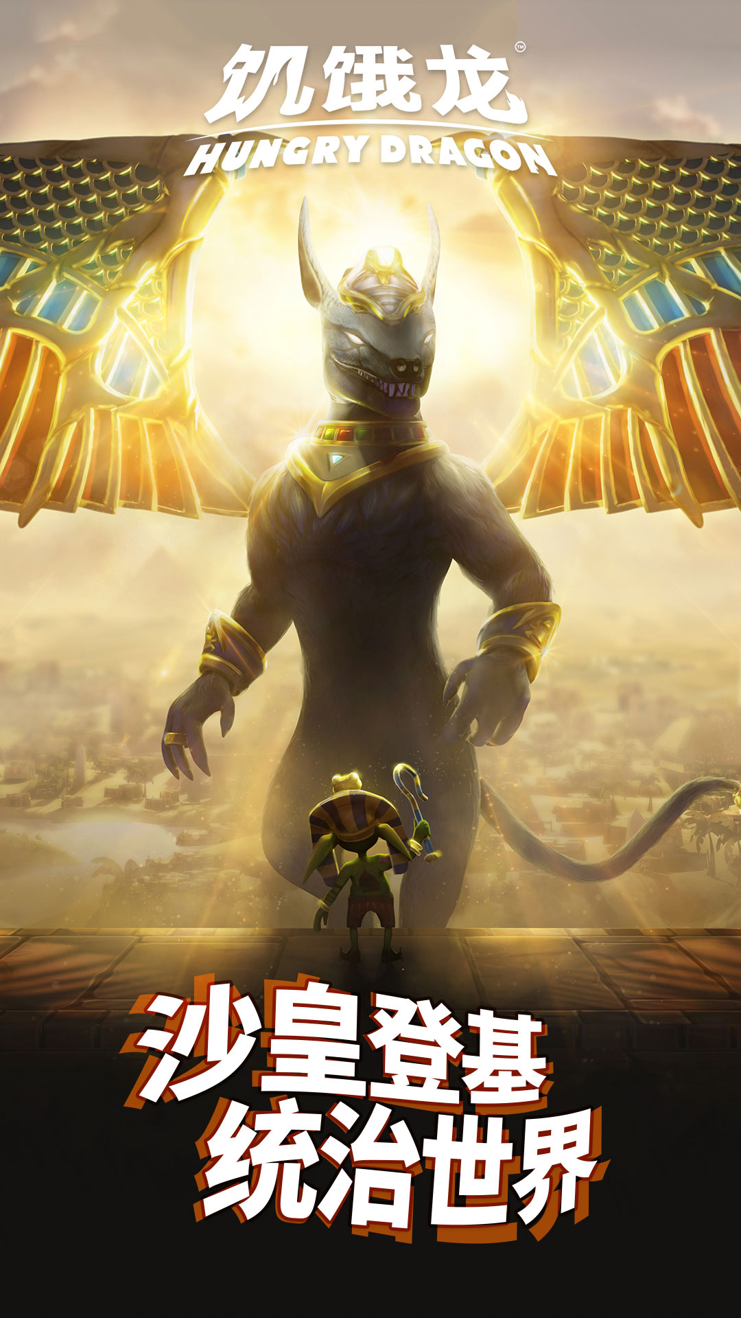 精彩截图-饥饿龙2025官方新版