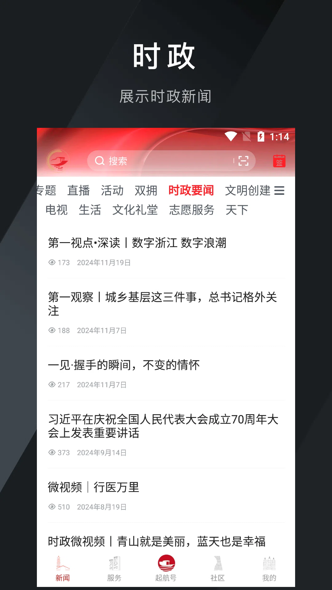 精彩截图-南湖声音2026官方新版