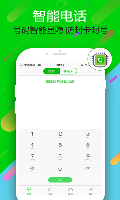 精彩截图-云拨电话2025官方新版