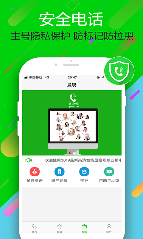 精彩截图-云拨电话2025官方新版