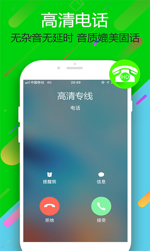 精彩截图-云拨电话2025官方新版