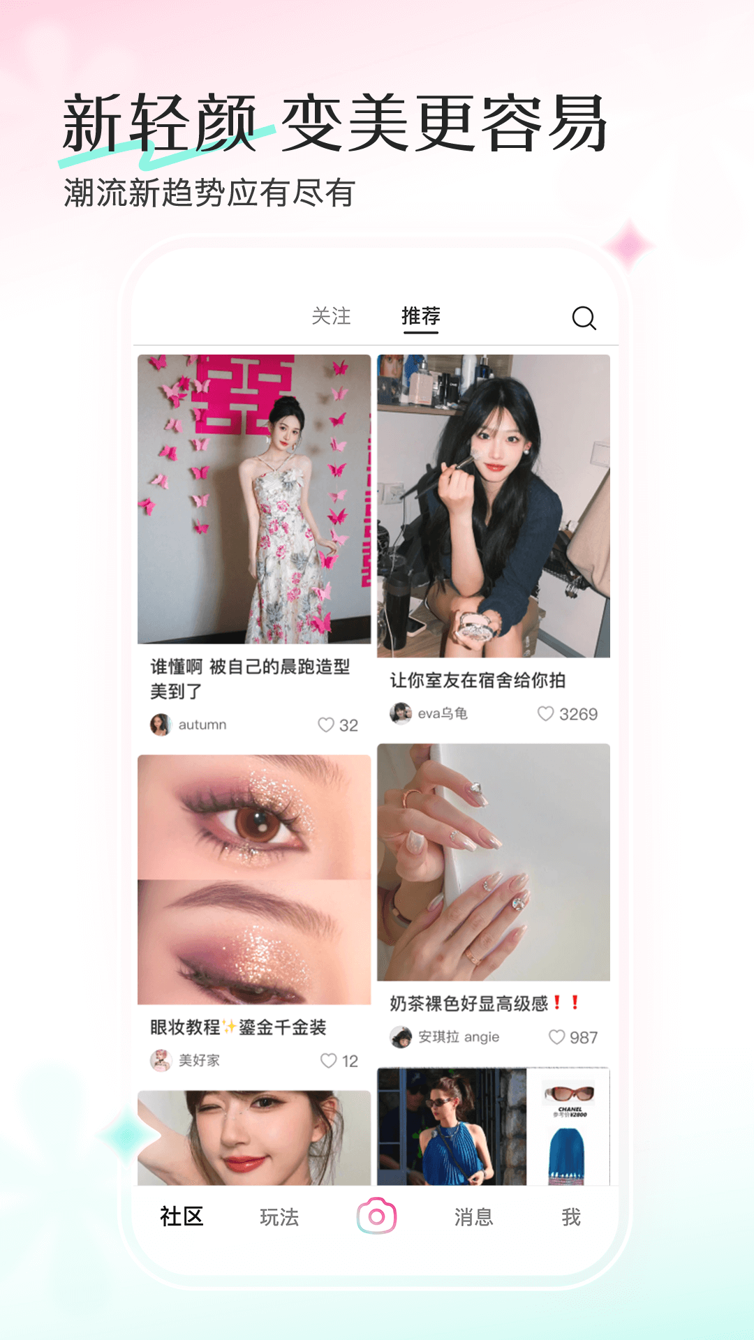 精彩截图-轻颜2025官方新版