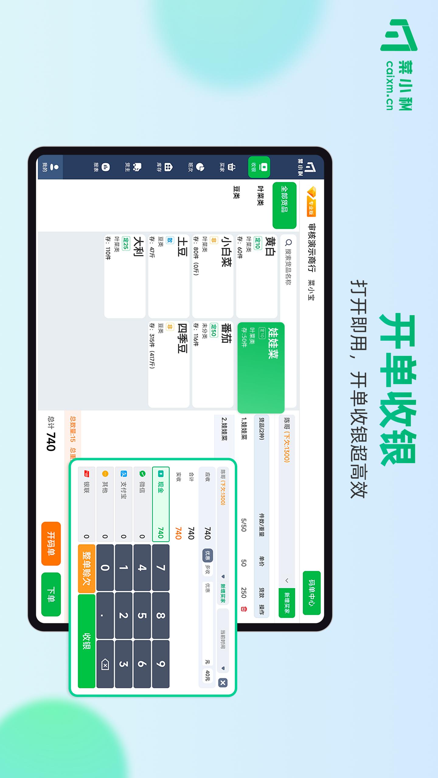 精彩截图-菜小秘平板端2025官方新版