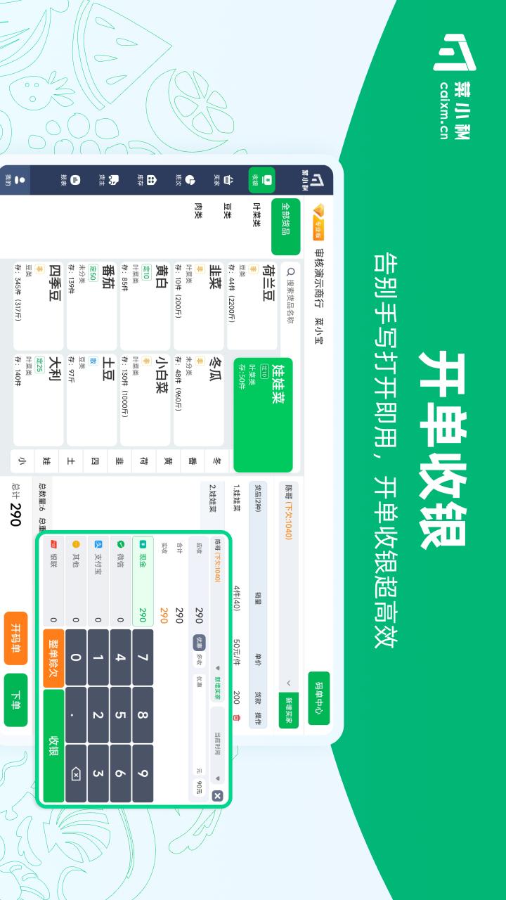 精彩截图-菜小秘平板端2026官方新版