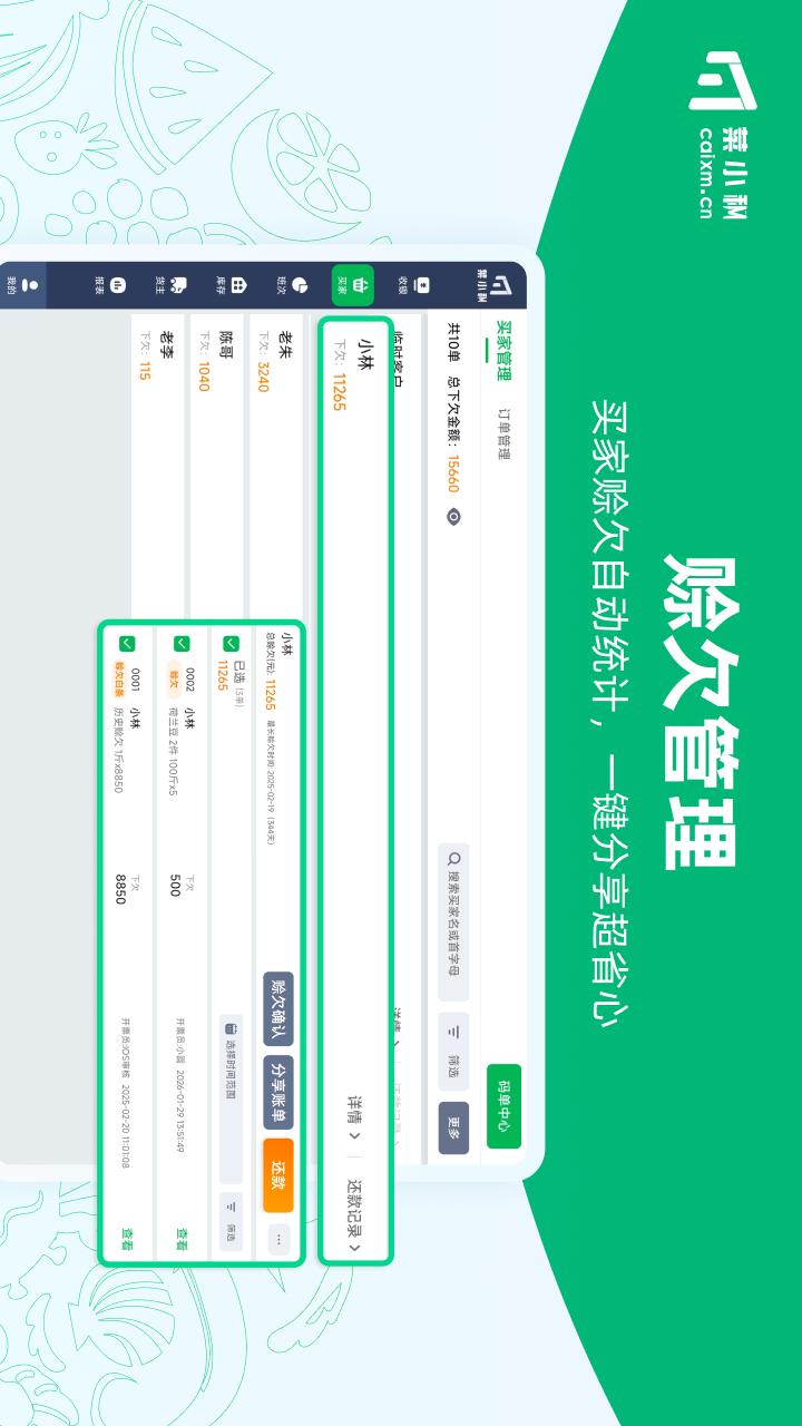 精彩截图-菜小秘平板端2026官方新版