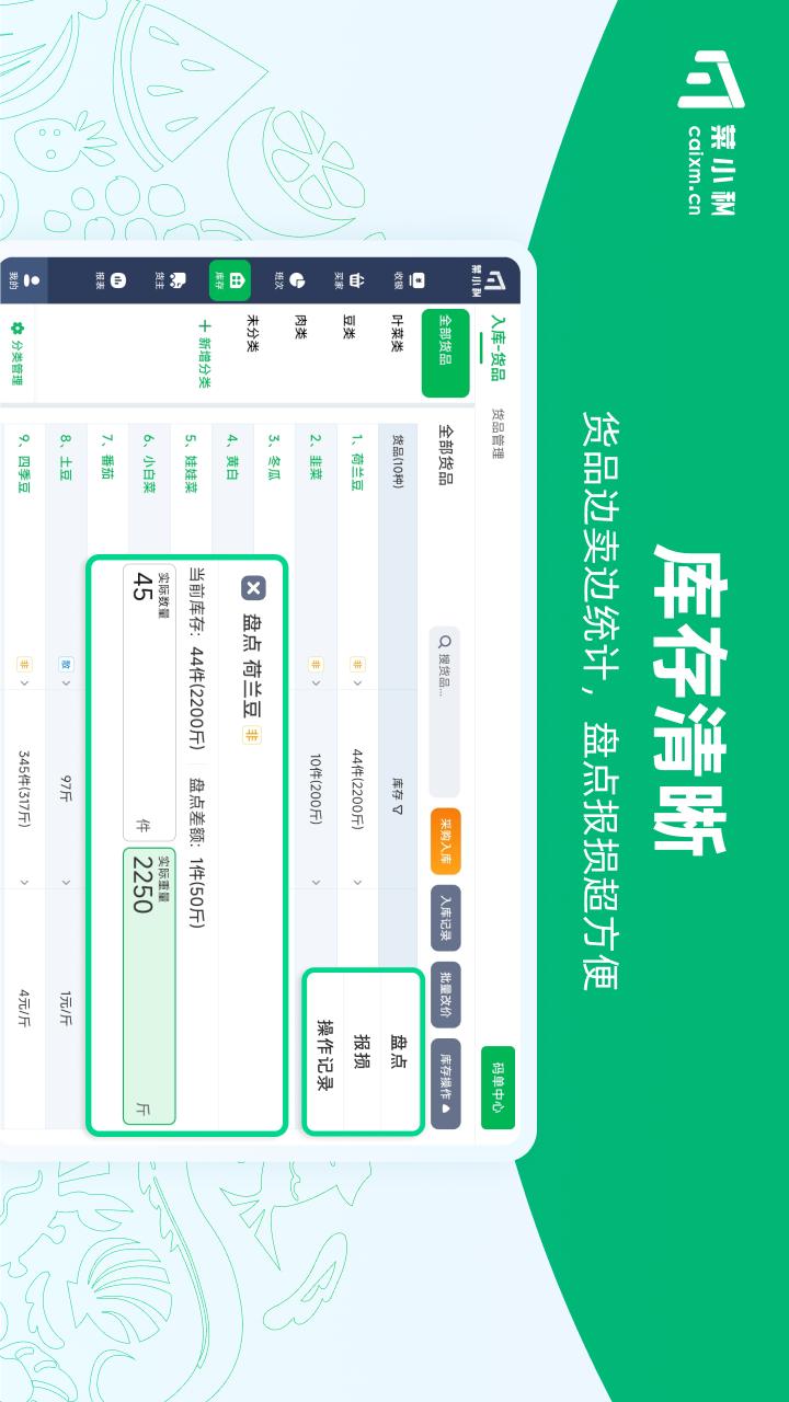 精彩截图-菜小秘平板端2026官方新版