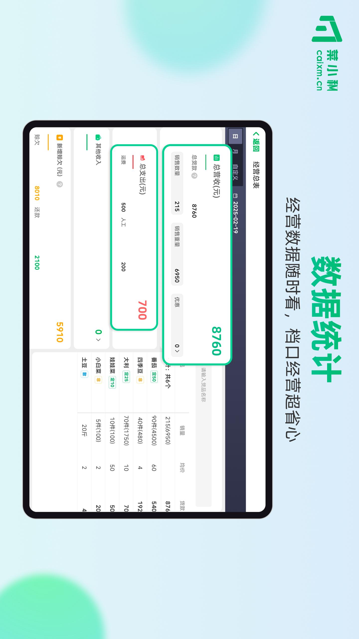 精彩截图-菜小秘平板端2025官方新版