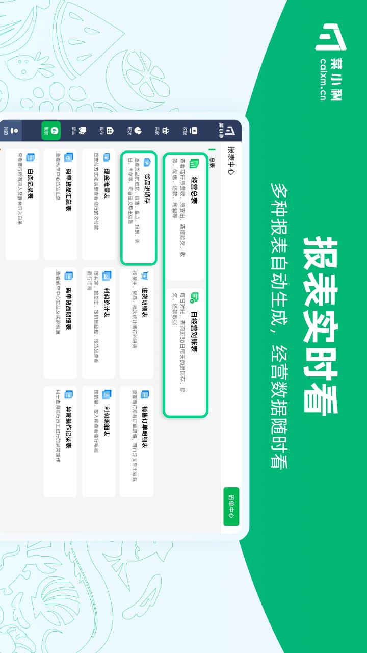 精彩截图-菜小秘平板端2026官方新版