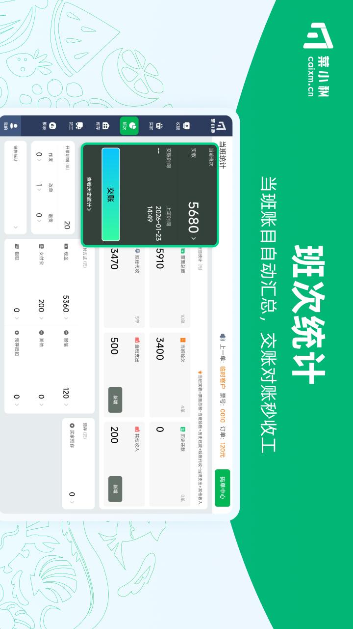 精彩截图-菜小秘平板端2026官方新版