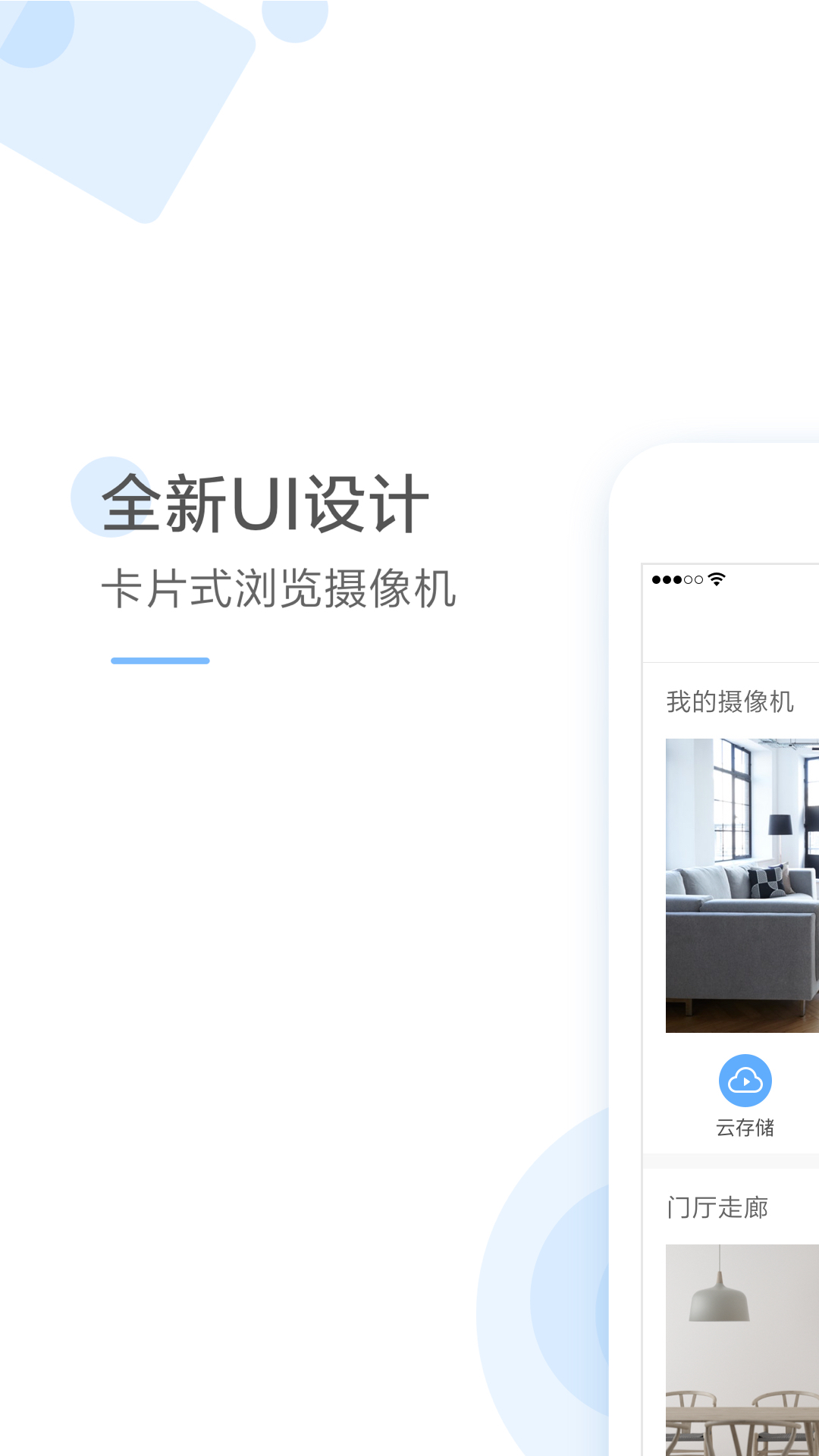 精彩截图-云蚁物联2025官方新版