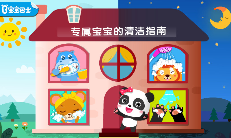 精彩截图-宝宝习惯养成2026官方新版