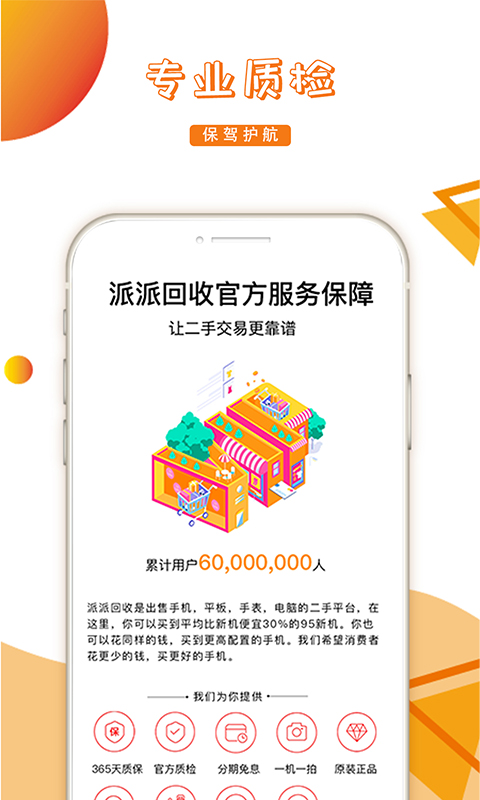 精彩截图-派派回收2025官方新版