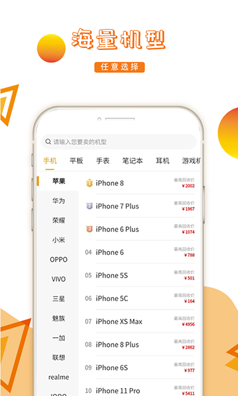 精彩截图-派派回收2025官方新版