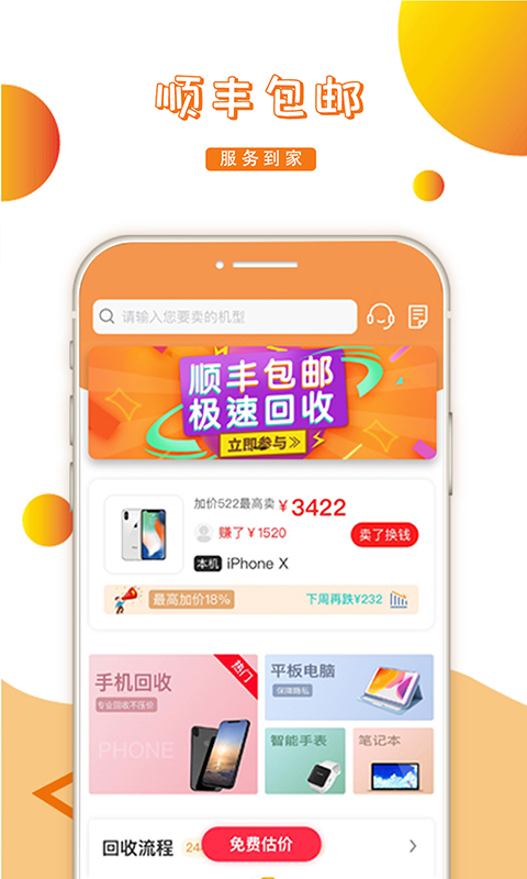 精彩截图-派派回收2025官方新版