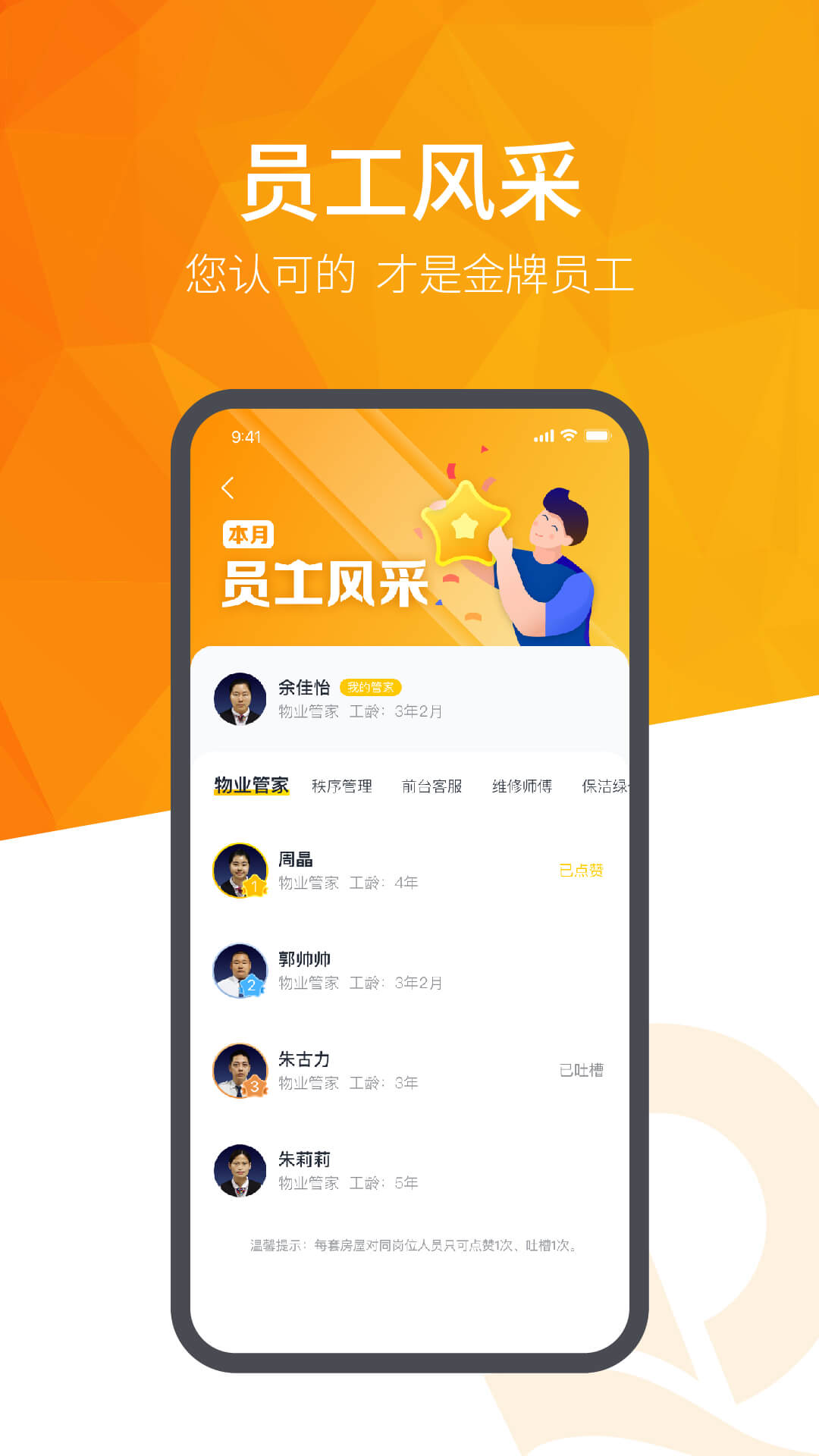 精彩截图-恒大智慧社区2025官方新版