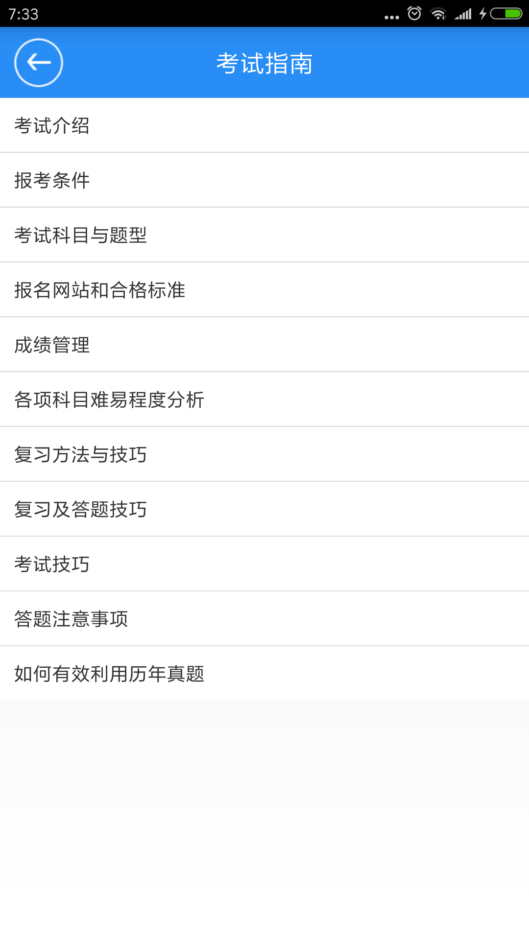 精彩截图-一建宝典2026官方新版