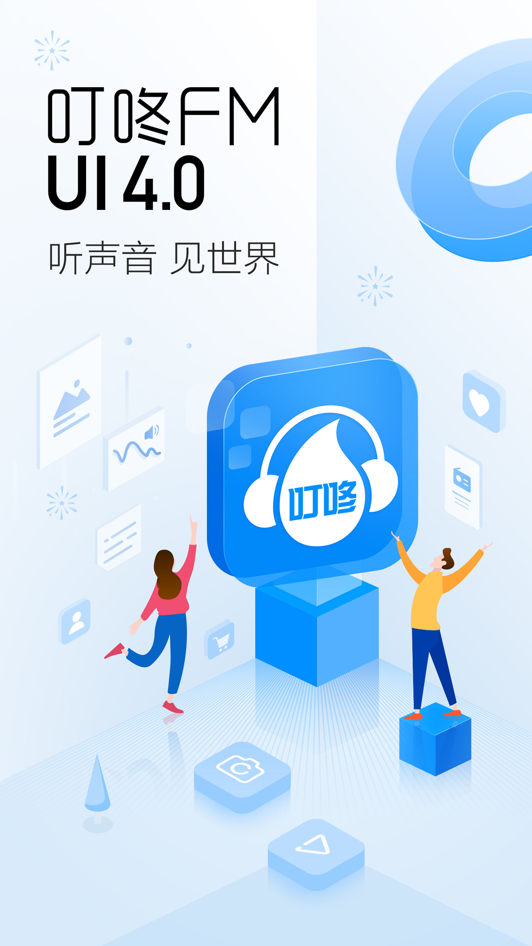 精彩截图-叮咚FM电台2025官方新版