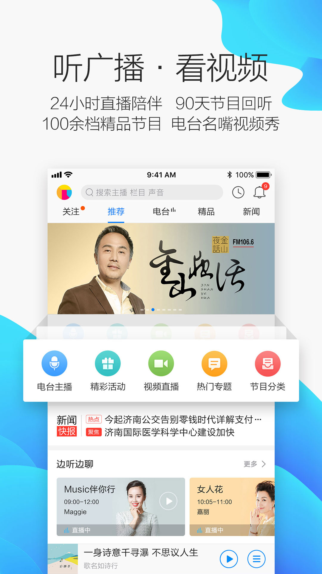 精彩截图-叮咚FM电台2026官方新版