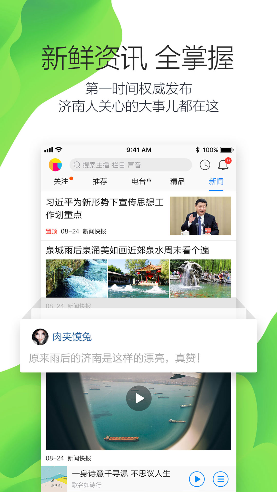精彩截图-叮咚FM电台2026官方新版