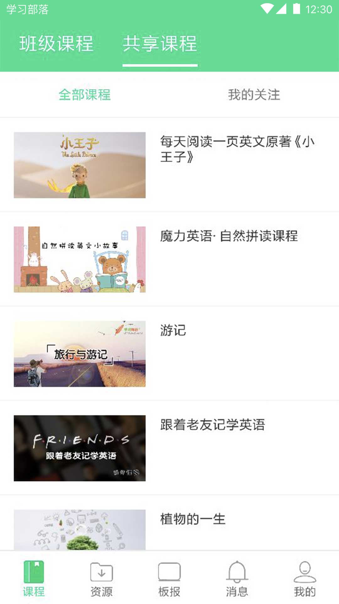 精彩截图-学习部落之共享学校2026官方新版