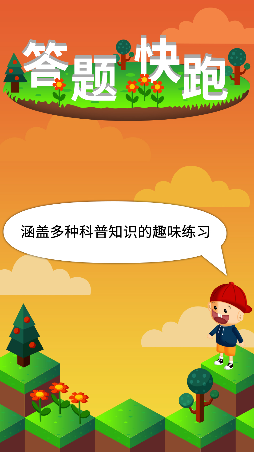 精彩截图-阳阳答题快跑2025官方新版