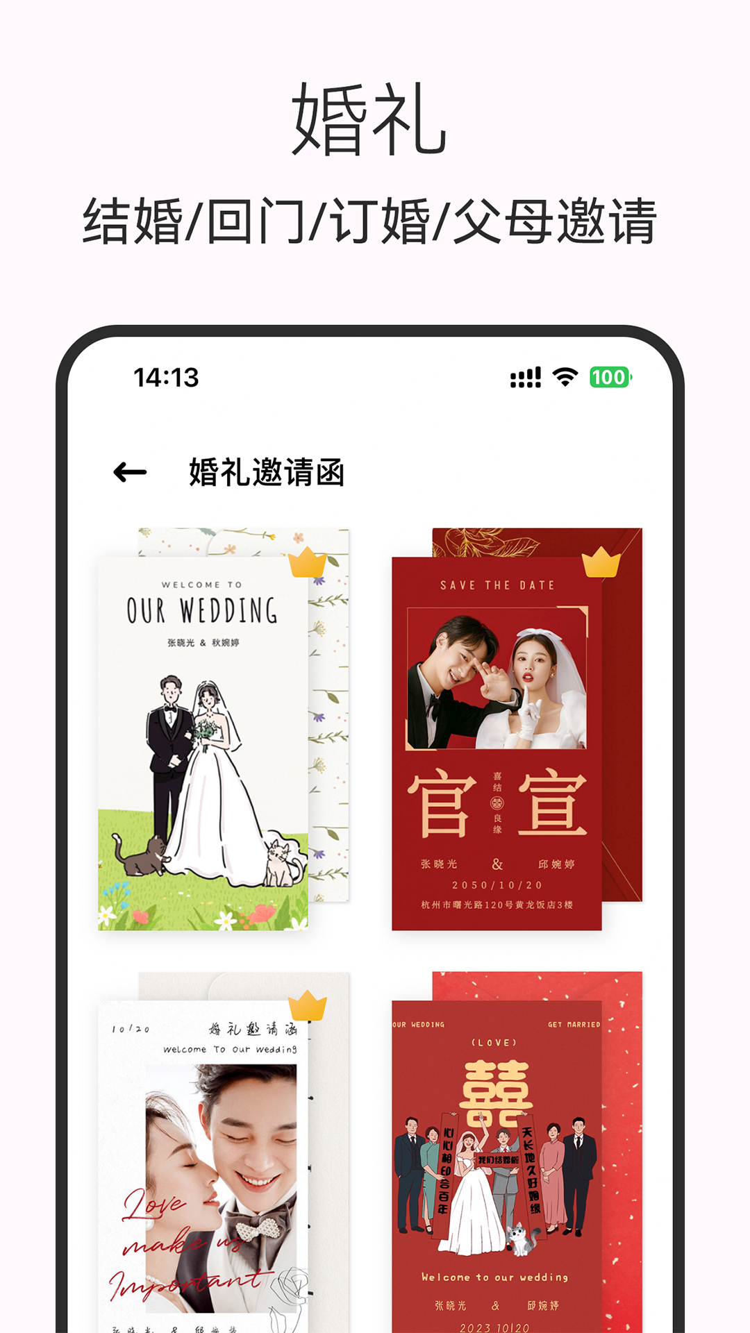 精彩截图-电子请柬制作2025官方新版