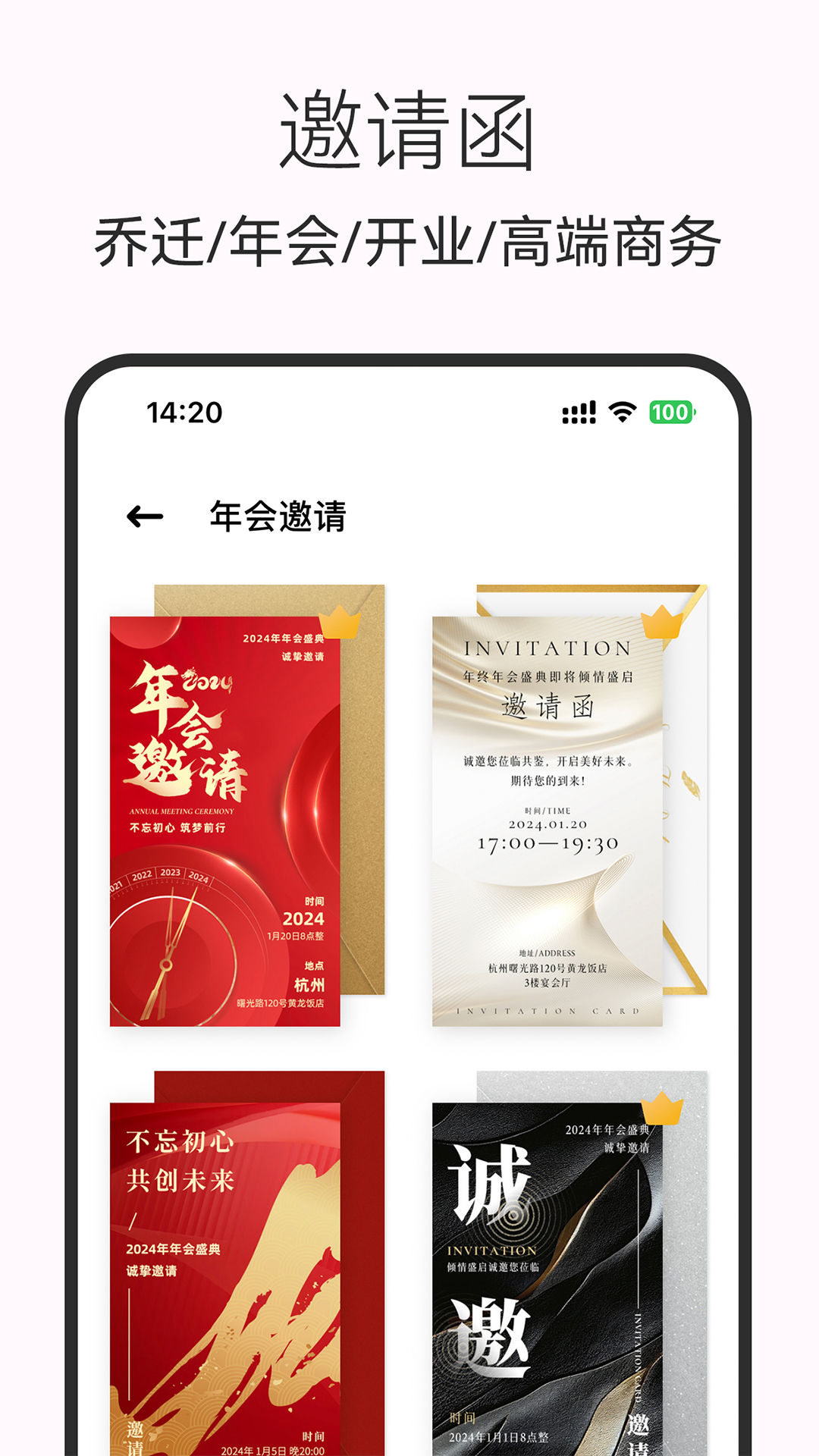 精彩截图-电子请柬制作2026官方新版