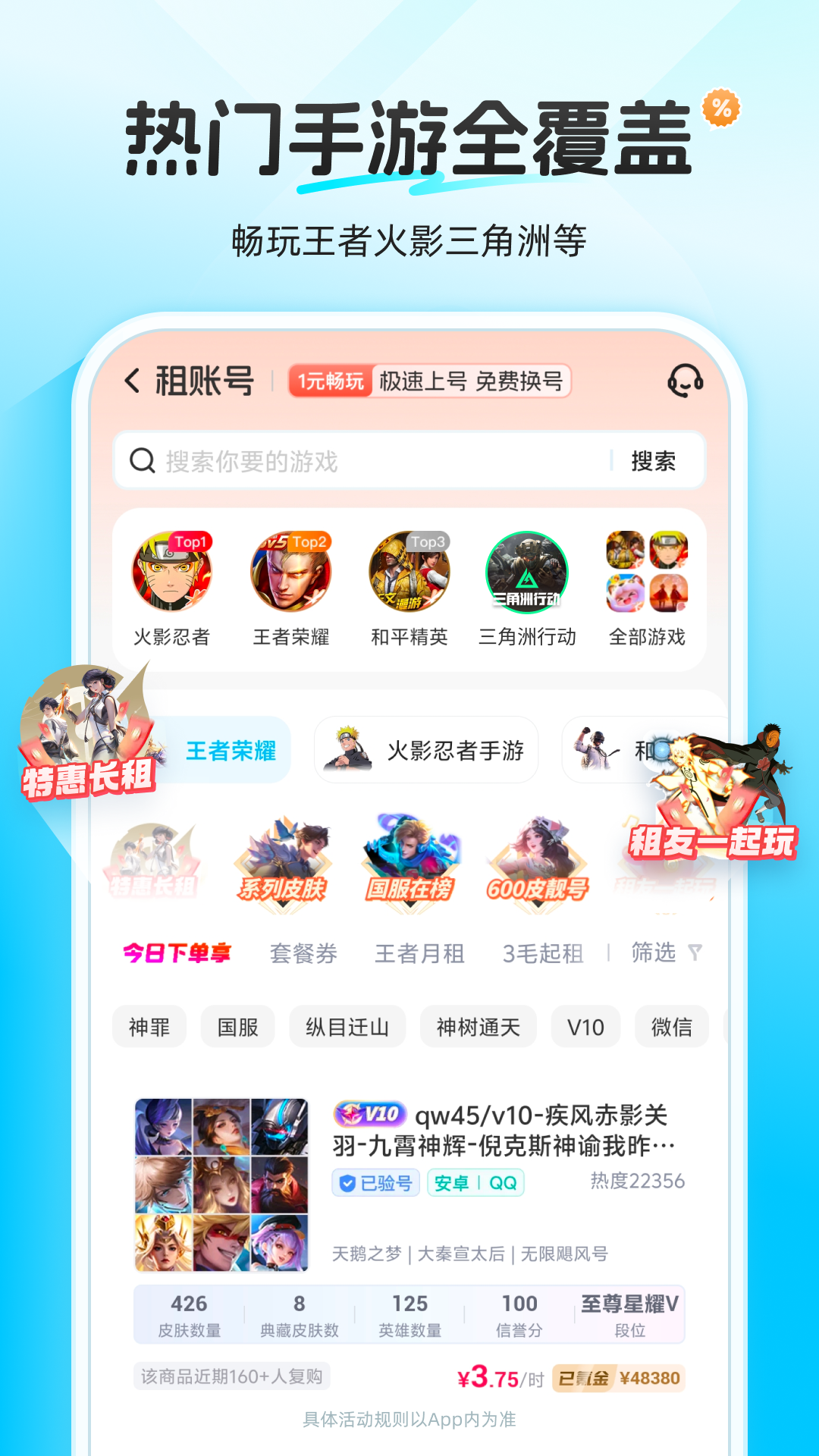 精彩截图-虚贝租号2026官方新版