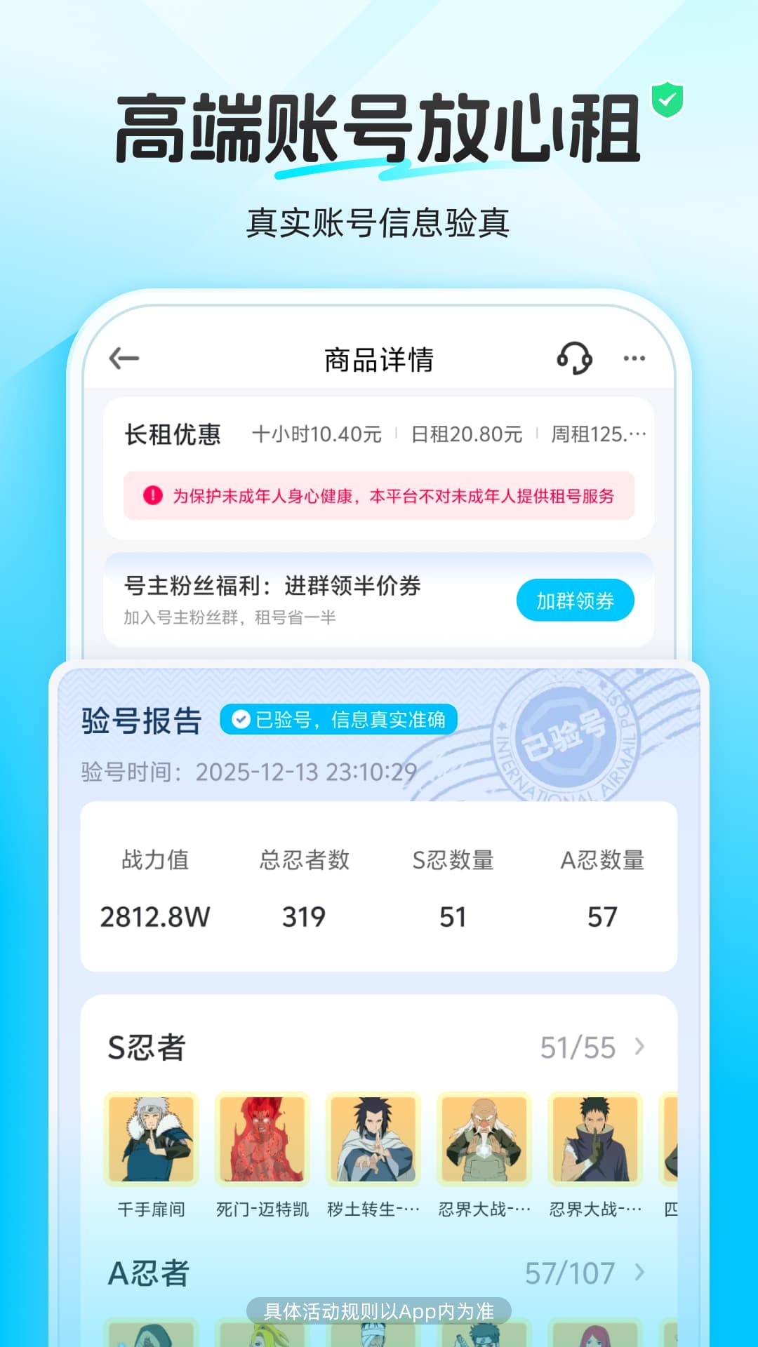 精彩截图-虚贝租号2026官方新版